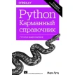 Python. Карманный справочник. Марк Лутц. Фото 1