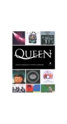 Queen. Полный путеводитель по песням и альбомам. Мартин Пауэр