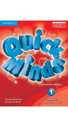 Quick Minds (Ukrainian edition) 1 Teacher's Resource Book. Camilla Mayhew. Сусанна Рейд (Susanna Reid)