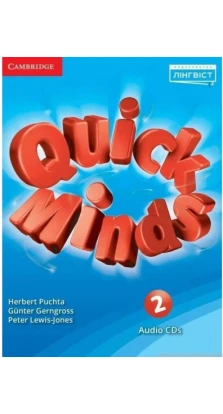 Quick Minds 2 Class Audio CDs (4) Ukrainian edition. Герберт Пухта (Herbert Puchta). Питер Льюис-Джонс (Peter Lewis-Jones). Гюнтер Гернгросс (Gunter Gerngross)