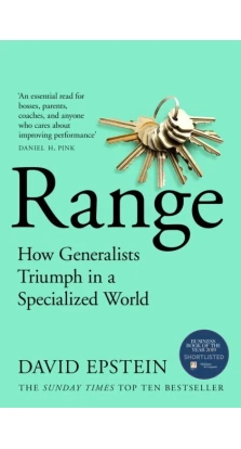 Range: How Generalists Triumph in a Specialized World. Дэвид Эпштейн