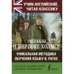 Рассказы о Шерлоке Холмсе. Артур Конан Дойл (Arthur Conan Doyle). Фото 1