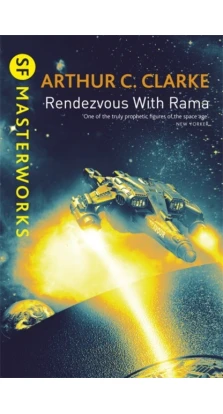 Rendezvous With Rama. Артур Кларк (Arthur C. Clarke)