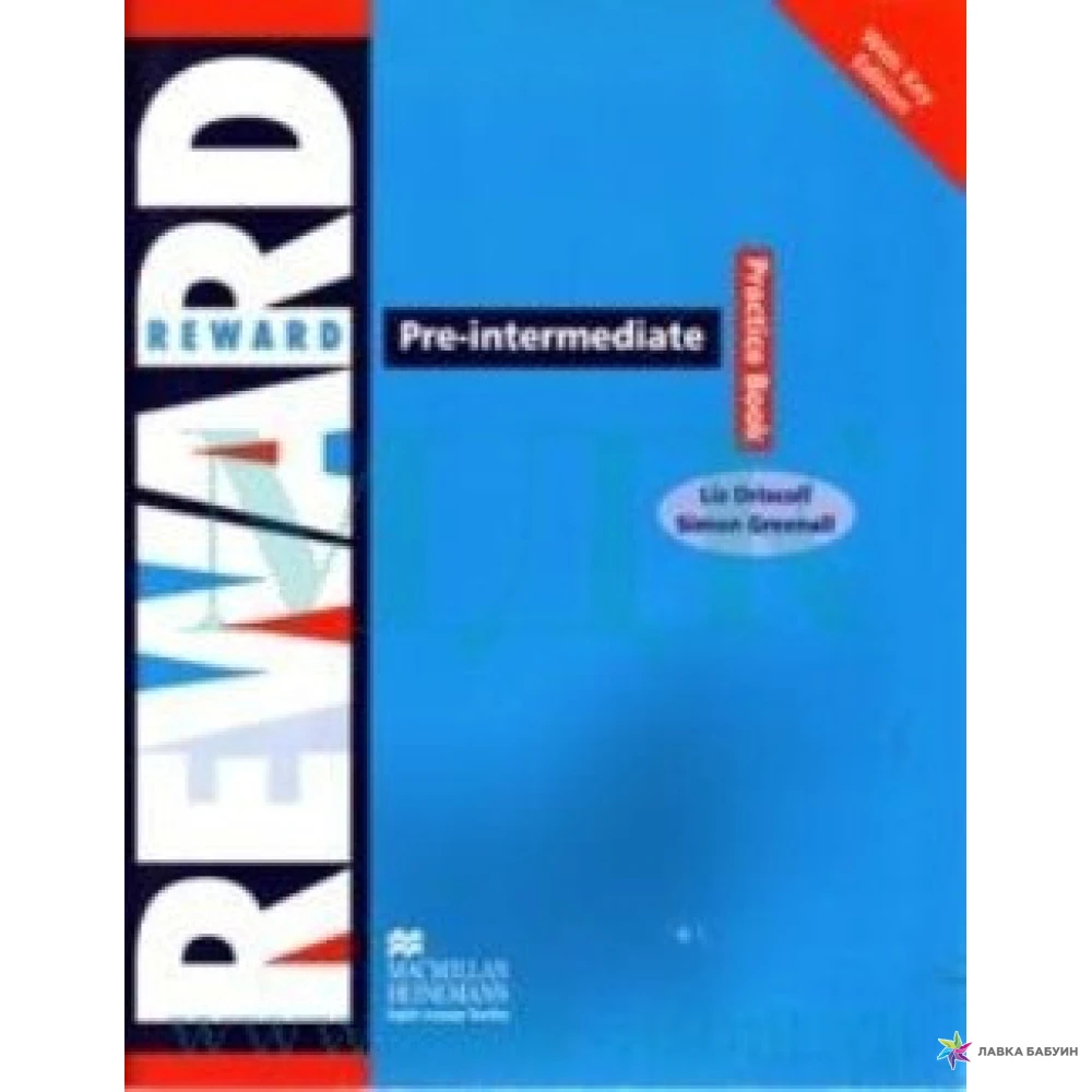 Reward Pre-Intermediate Practice Book with key. Simon Greenall. Фото 1