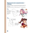 Рисуем женских персонажей аниме. Простые уроки по созданию уникальных героев. Кристофер Харт. Фото 11