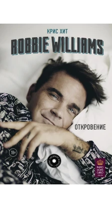 Robbie Williams. Откровение. Крис Хит