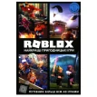 Roblox. Найкращі пригодницькі ігри. Джеллі Крейг. Фото 3