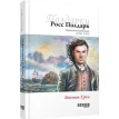 Росс Полдарк. Корнуоллський роман (1783-1787). Книга 1. Уинстон Грэм. Фото 2
