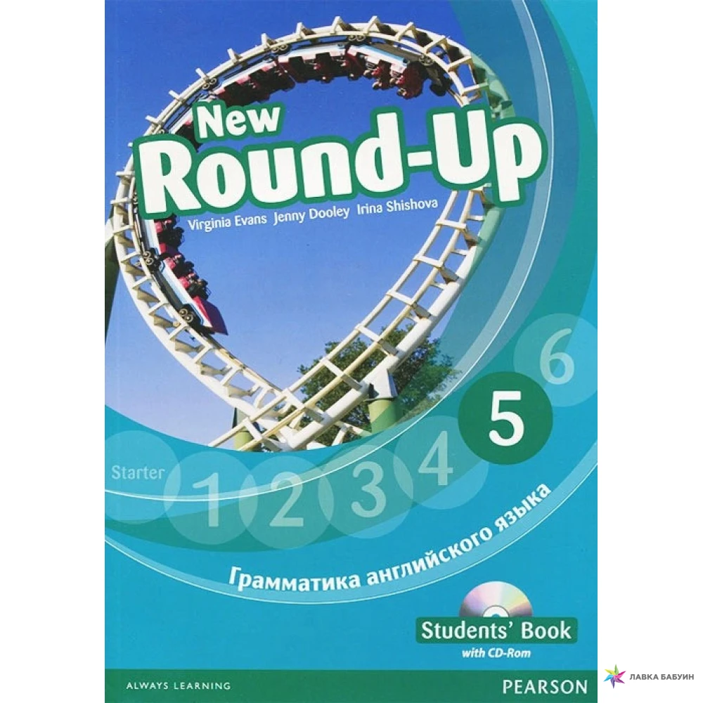 New round 4 students book. Грамматика английского языка New Round-up 1. Вирджиния Эванс Round up. New Round-up от Pearson. Вирджиния Эванс Round up аудио.