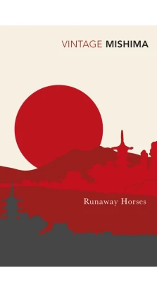 Runaway Horses. Юкио Мисима