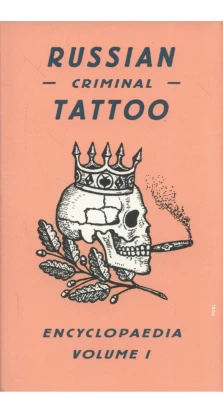 Russian Criminal Tattoo Encyclopaedia Volume I. Danzig Baldaev