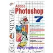 Самоучитель Adobe Photoshop 7 (+ диск). Александра Тайц. Александр Тайц. Фото 1