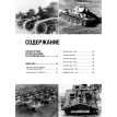 Самые знаменитые танки мира. Анатолий Матвиенко. Фото 5