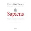 Sapiens. Історія народження людства. Том 1. Юваль Ной Харари (Yuval Noah Harari). Фото 2
