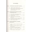 Сборник задач по линейной алгебре. Д. И. Золотаревская. Фото 2