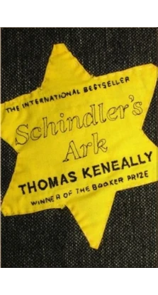 Schindler's Ark. Томас Кенилли (Thomas Keneally)