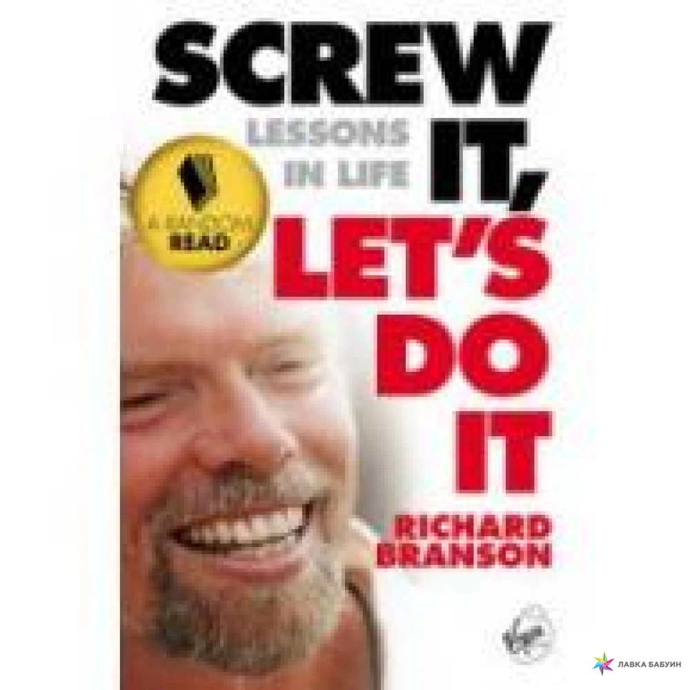 Screw It, Let's Do It [Paperback]. Sir Richard Branson. Фото 1