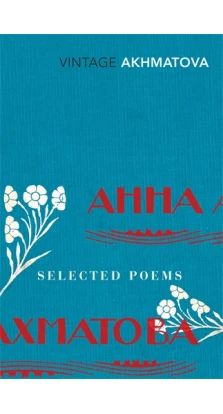 Selected Poems. Анна Андріївна Ахматова