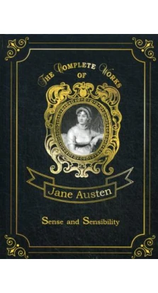 Sense and Sensibility = Чувство и чувствительность: на англ.яз. Джейн Остин (Остен) (Jane Austen)