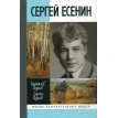 Сергей Есенин.-8-е издание. Фото 1