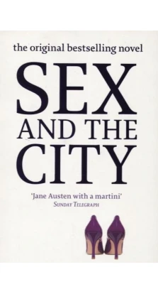 Sex and the City. Кэндес Бушнелл