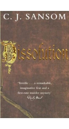 Shardlake Series Book 1: Dissolution. К. Дж. Сэнсом (C. J. Sansom)
