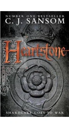 Shardlake Series Book 5: Heartstone. К. Дж. Сэнсом (C. J. Sansom)