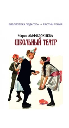 Школьный театр. Мария Амфилохиева