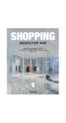 Shopping Architecture Now!. Филипп Джодидио (Philip Jodidio)