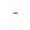 Шум ветра. Книга для чтения на китайском языке. Май Цзя. Фото 6