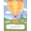 Шурик на воздушном шаре: книжка с наклейками. Анна Шаргина. Фото 3