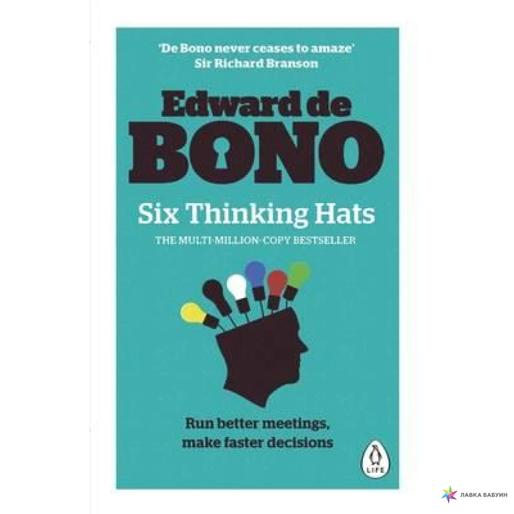 Де боно книги. «Six thinking hats книга. 6 Thinking hats. Edward de Bono Six thinking hats. Книги Эдварда де Боно.
