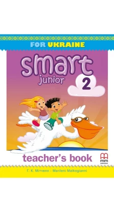Smart Junior for Ukraine 2. Teacher's Book. Х. К. Мітчелл. Марилени Малкогианни