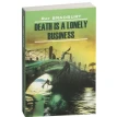 Смерть - дело одинокое/Death is a Lonely Business (кн.д/чт.на англ.яз.неадаптир. Каро. Рэй Брэдбери (Ray Bradbury). Фото 1