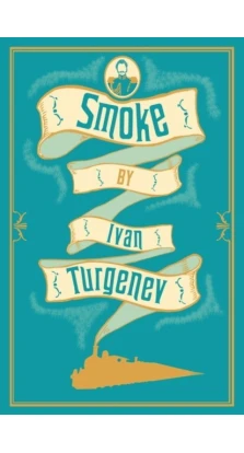 Smoke. Иван Тургенев (Ivan Turgenev)