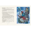Снежная королева: сказка в семи сказках. Ганс Христиан Андерсен (Hans Christian Andersen). Фото 4