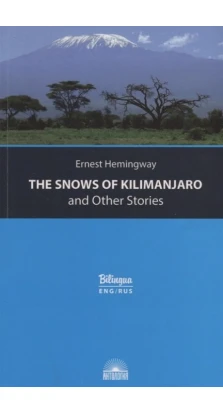 Snows of Kilimanjaro and Other Stories. Эрнест Хемингуэй (Ernest Hemingway)