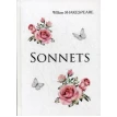 Sonnets = Сонеты: роман на англ.яз. Фото 1