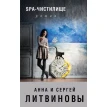 SPA-чистилище: роман. Сергей Литвинов. Фото 1