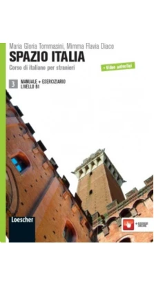 Spazio Italia: Manuale + Eserciziario 3 (B1). Мария Глория Томмасини ( M. Gloria Tommasini). Mimma Flavia Diaco