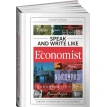 Speak and Write like the Economist. Говори и пиши как the Economist. Сергей Юрьевич Кузнецов. Фото 1