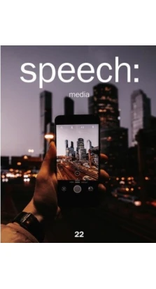 Журнал «Speech» №22 Media