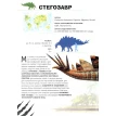 Стегозавр та інші травоїдні ящери. Анна Чесса. Джузеппе Брілланте. Фото 4