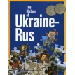 The History of Ukraine-Rus. Сергій Удовік. Фото 1
