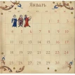 Страдающее Средневековье. Календарь настенный на 2021 год (300х300). Фото 4