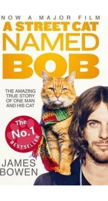Street Cat Named Bob: How one man and his cat found hope on the streets. Джеймс Боуэн