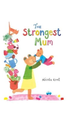 The Strongest Mum. Никола Кент (Nicola Kent)