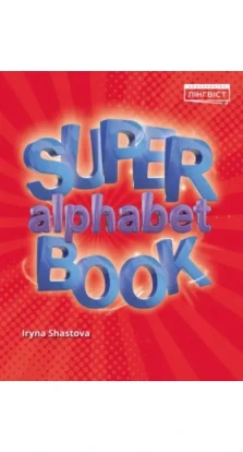 Super Alphabet Book