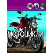 Мотоцикли. Фото 1