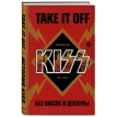 Take It Off. История Kiss без масок и цензуры. Грэг Прато. Фото 2